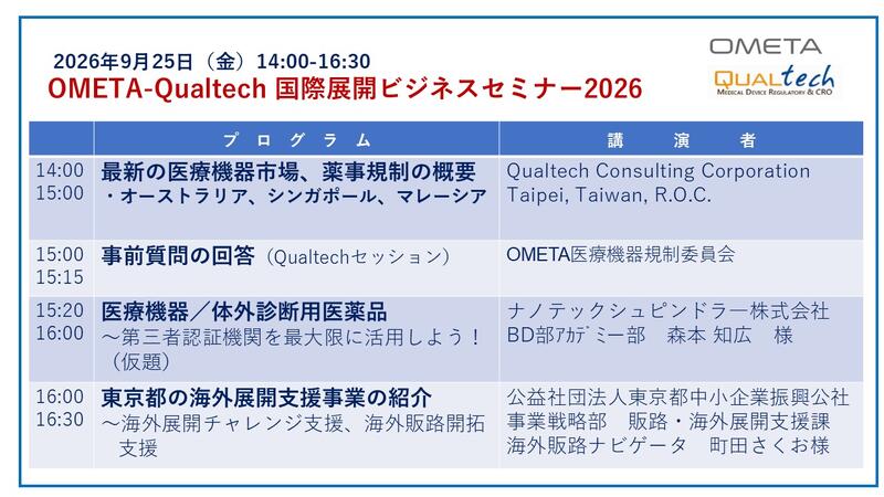 20260925_OMETA_QTseminar