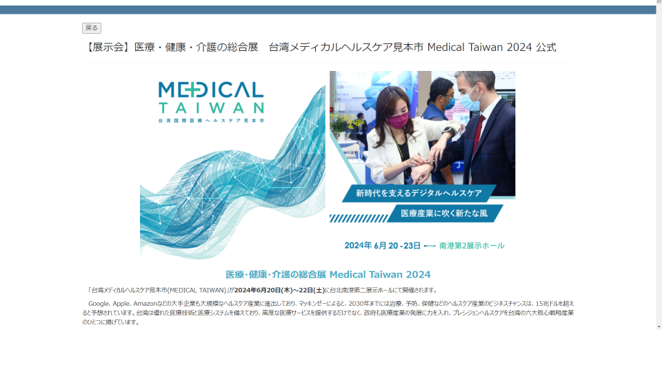 Taiwan Medical 2024