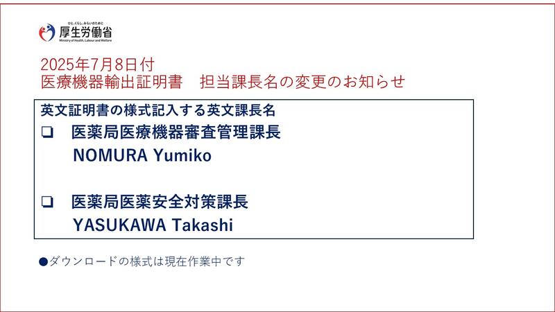厚生労働省医療機器証明書