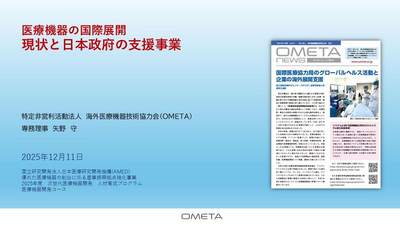 岡山大学病院_オンラインセミナー