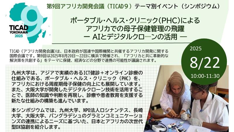 TCAD9サイドイベント