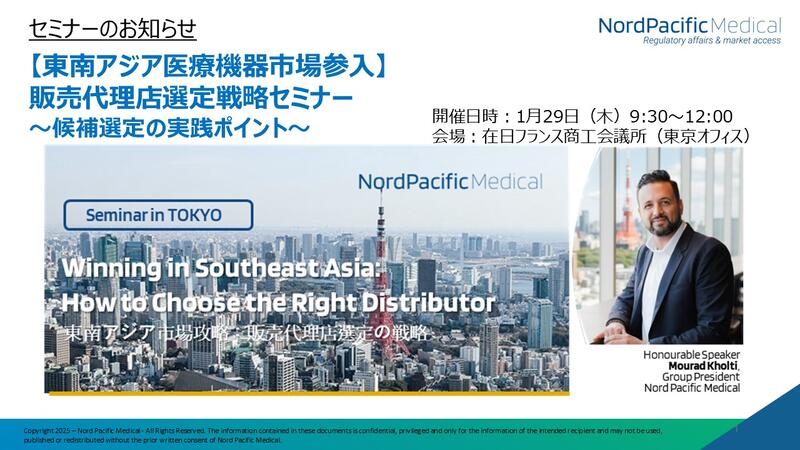 販売代理店選定戦略セミナー